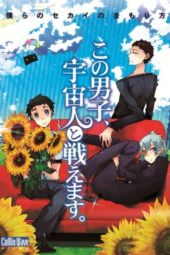 Kono danshi, uchuu-jin to tatakaemasu