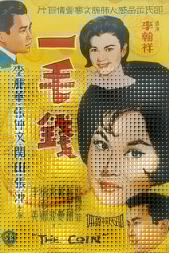 一毛錢
