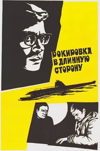 Рокировка в длинную сторону