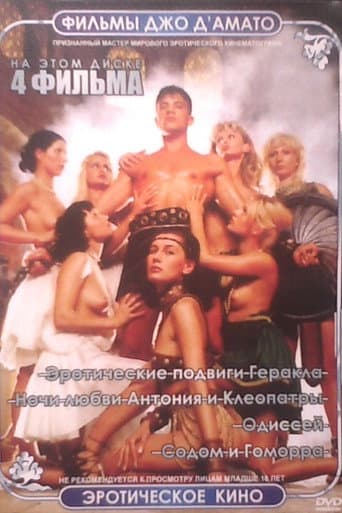 Les travaux sexuels d'Hercule