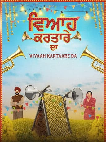 ਵਿਆਹ ਕਰਤਾਰੇ ਦਾ