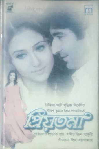 প্রিয়তমা