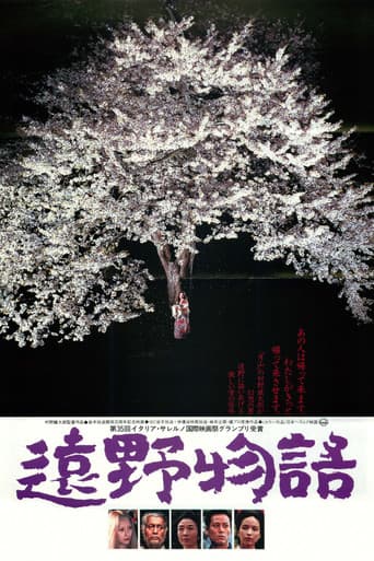 遠野物語