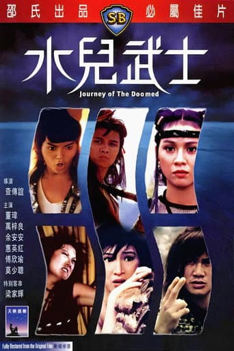 水兒武士
