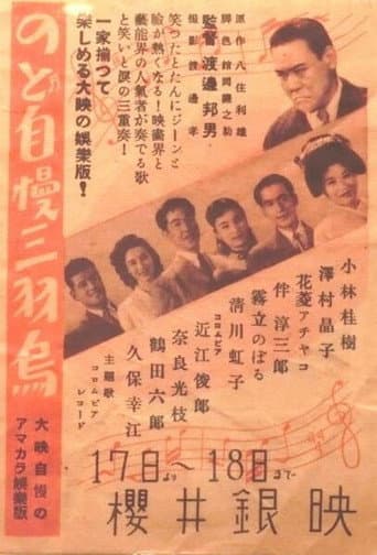 のど自慢三羽烏