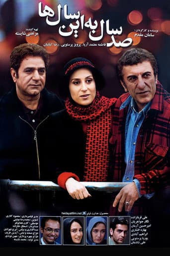 صد سال به این سال‌ها