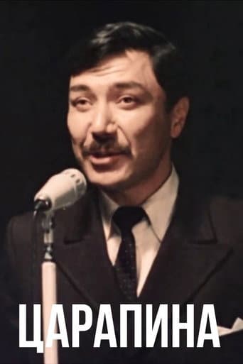 Царапина