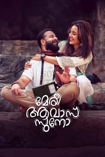 മേരി ആവാസ് സുനോ