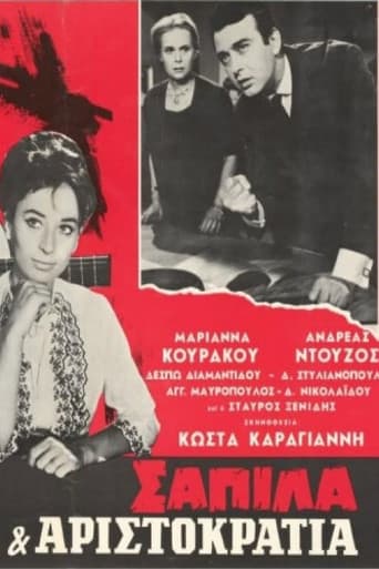 Σαπίλα και Αριστοκρατία