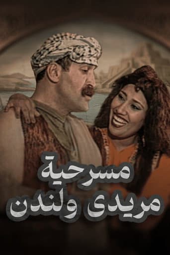 بين مريدي و لندن