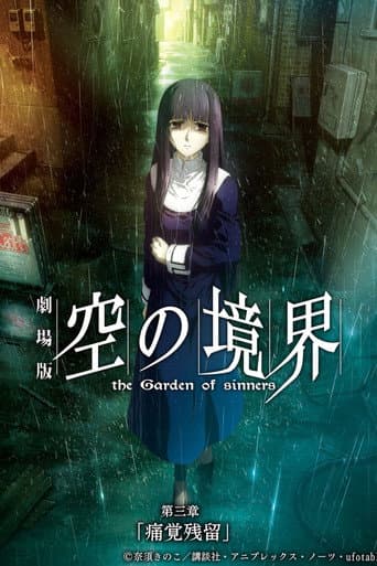 The Garden of Sinners, film 3 : Persistante Douleur