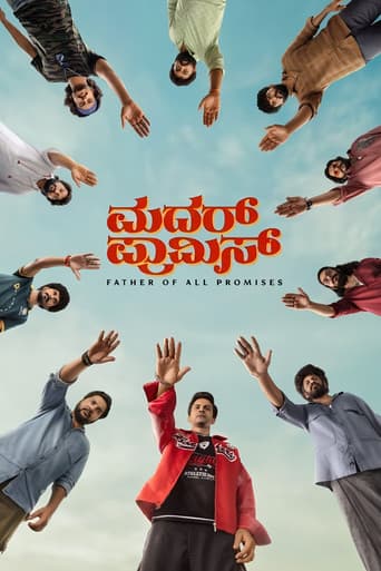 ಮದರ್ ಪ್ರಾಮಿಸ್