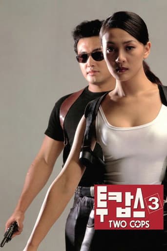 투캅스 3