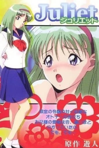 ジュリエット
