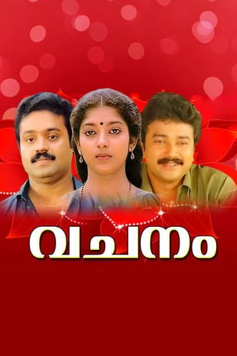 വചനം
