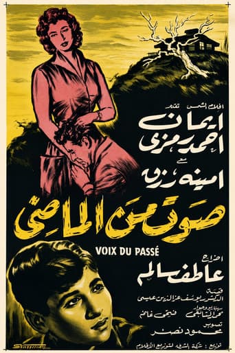 صوت من الماضي