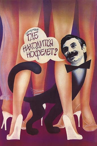 Где находится нофелет?