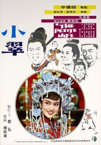 小翠