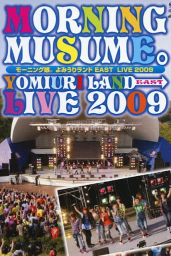 モーニング娘。 よみるいランド EAST LIVE 2009