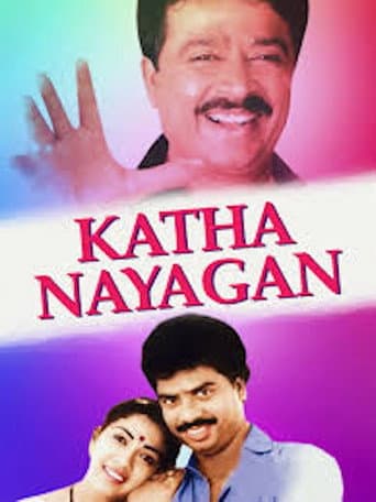 கதாநாயகன்