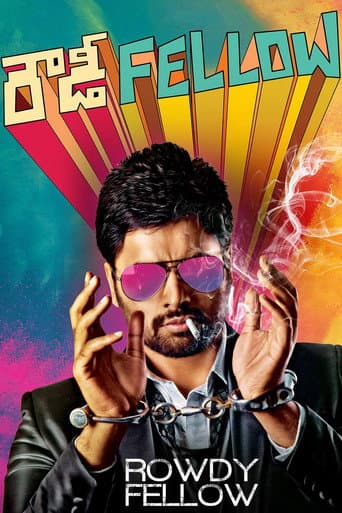 రౌడీ ఫెలో