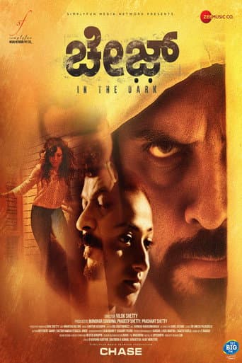 ಚೇಸ್
