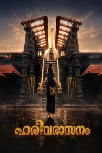 ഹരിവരാസനം
