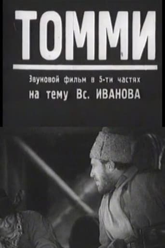 Томми