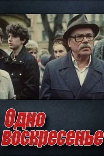 Одно воскресенье