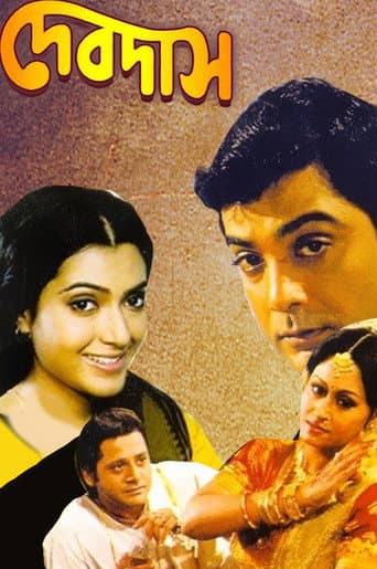 দেবদাস
