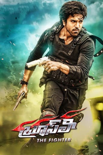 బ్రూస్ లీ: ది ఫైటర్