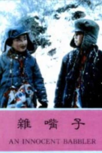杂嘴子