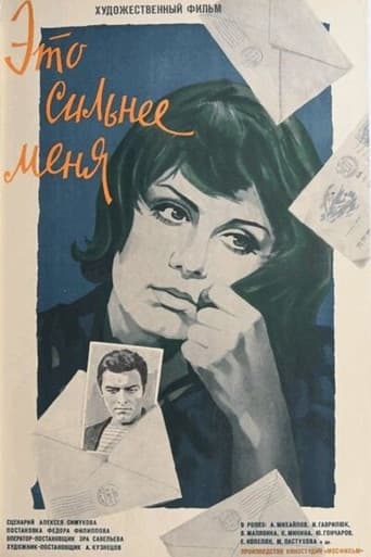 Это сильнее меня