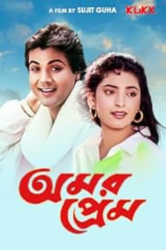 অমর প্রেম