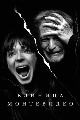 Единица Монтевидео