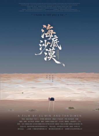 海底沙漠