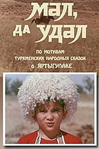 Яртыгулак