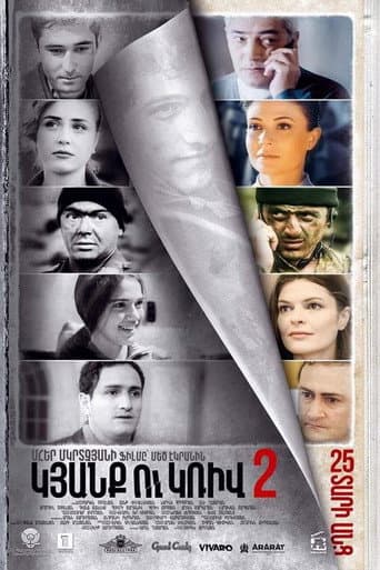 Կյանք ու Կռիվ 2: 25 Տարի Անց