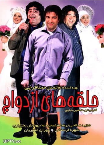 حلقه های ازدواج