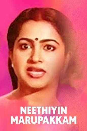 நீதியின் மறுபக்கம்