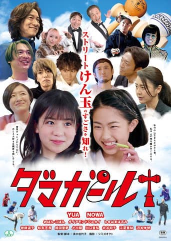 ダマガール