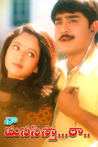 నా మనసిస్తా రా