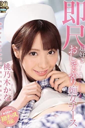 IPX-293 携帯ナースコールで24時間口内射精OK！ 即尺超好きおしゃぶり痴女ナース