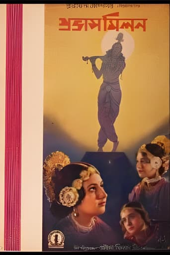 প্রভাসমিলন