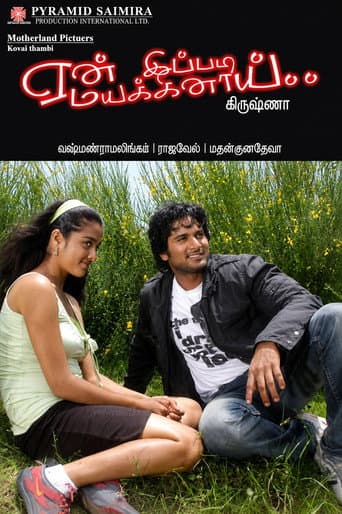 ஏன் இப்படி மயக்கினாய்