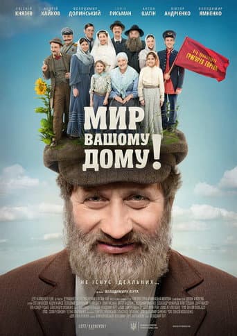 Мир вашому дому!