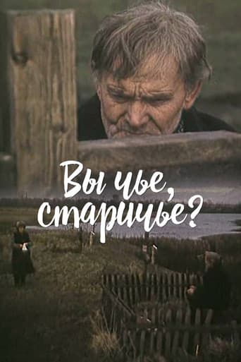 Вы чье, старичье?