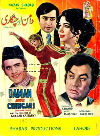 دامن اور چنگاری
