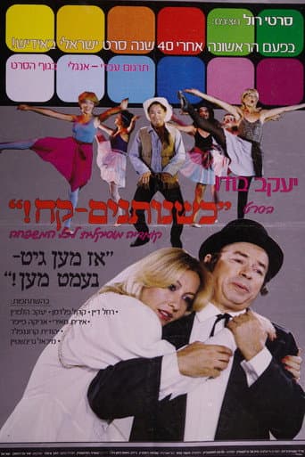 אז מען גיט - נעמט מען!