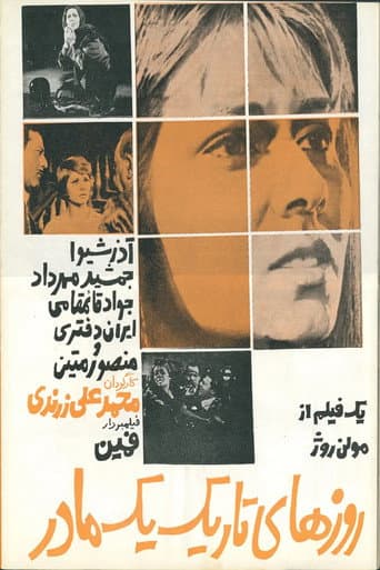 روزهای تاریک یک مادر